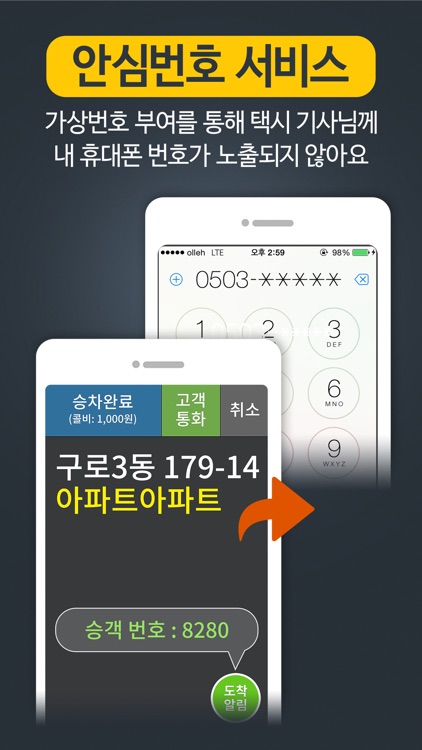 고양이택시 - 고양시민 전용 콜택시 screenshot-4