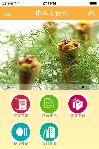 中华美食网 screenshot 4