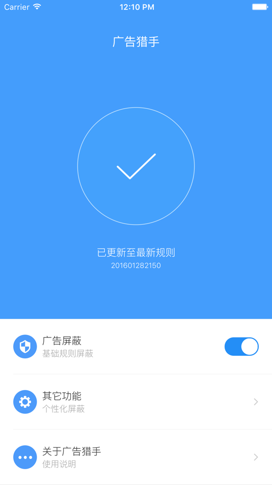 #2. 广告猎手 (Ad Blocker) 浏览器省流过滤去广告 (iOS) 来自: 凯 张