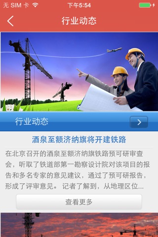 生产建设网 screenshot 3