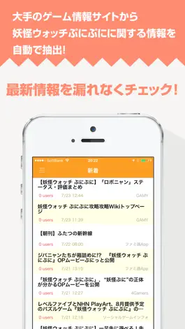 Game screenshot 攻略ニュースまとめ速報 for 妖怪ウォッチ ぷにぷに apk