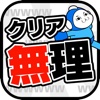 クリア無理ww激ムズ15秒ゲーム!!