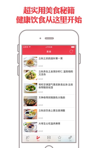 美食菜谱 - 吃货必备,打开你的味蕾 screenshot 2