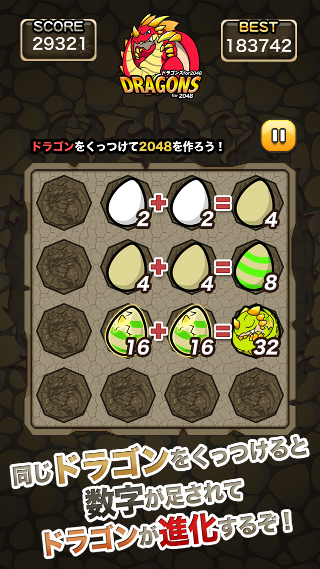 ドラゴンパズル for 2048 -無料で遊べるハマるぱずるゲーム日本語版-のおすすめ画像4