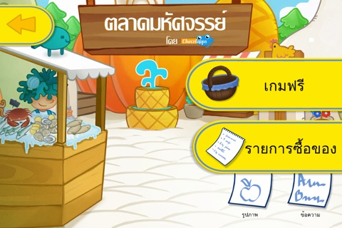 เกมตลาดมหัศจรรย์ screenshot 2