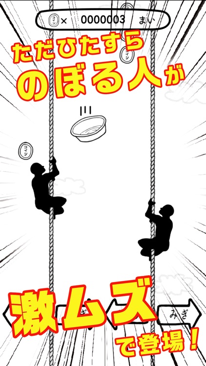 激ムズのぼる人 /イライラ激ムズアクションゲーム