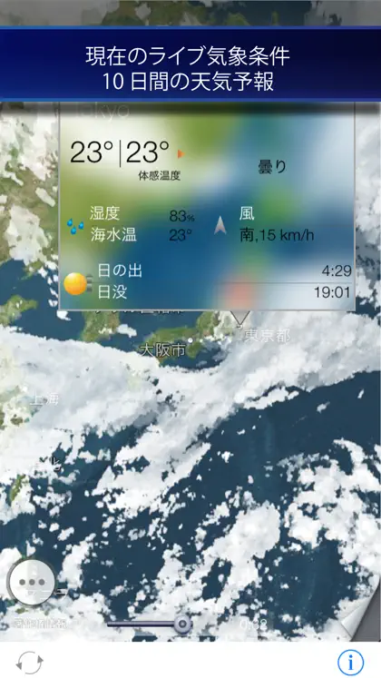 Screenshot 4 di 5 di Rain radar and storm tracker for Japan