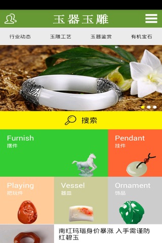 玉雕玉器 screenshot 4