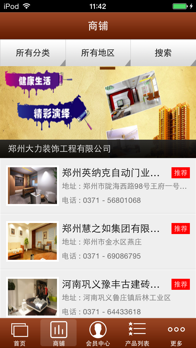 河南建材