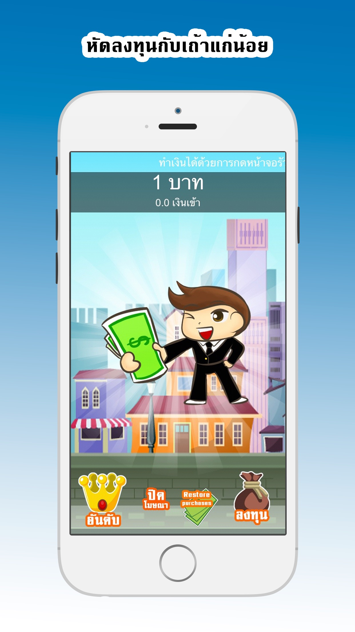 เถ้าแก่น้อย เกมส์เศรษฐี screenshot 4