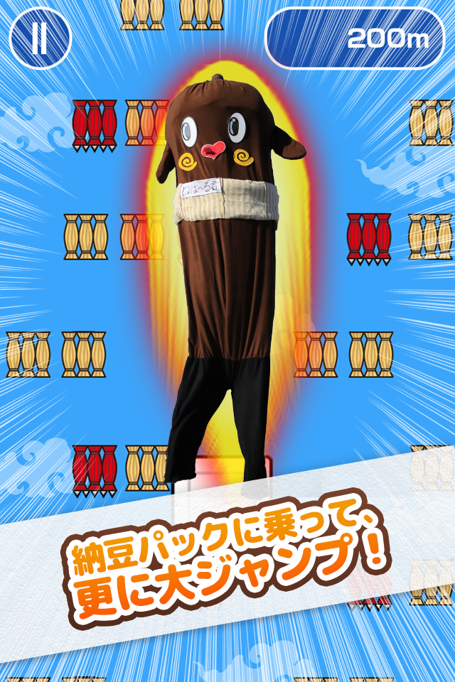 とべ！ねば～る君