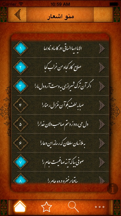 حضرت حافظ screenshot-3