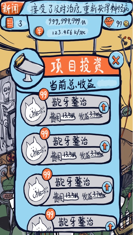 整一个神经病—一款玩了根本停不下来的赚钱游戏