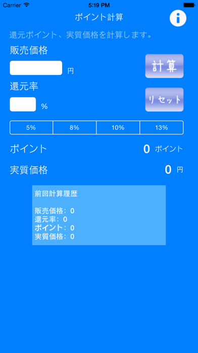 ポイント計算 app screenshot