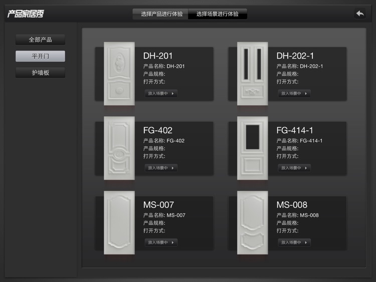 浙江金华一一木门顾客体验系统