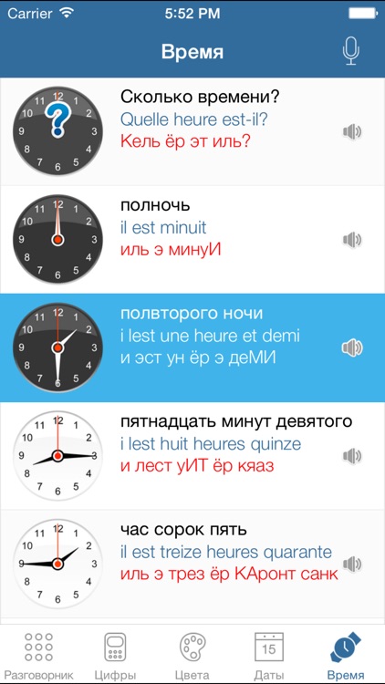 Русско-французский разговорник туриста screenshot-4