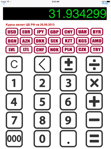Калькулятор и конвертер курсов валют screenshot 2