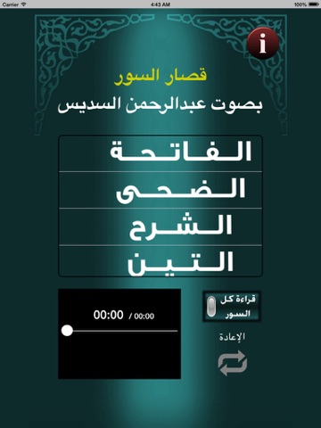 Screenshot #4 pour عبدالرحمن السديس - قصار السور