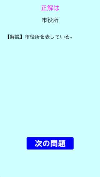 中学地理クイズ 日本 By Sanae Omura Ios United States Searchman App Data Information 中学地理クイズ 日本 By Sanae Omura Ios United States Searchman App Data Information