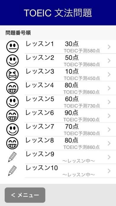 TOEIC文法問題 パート5対策 screenshot1