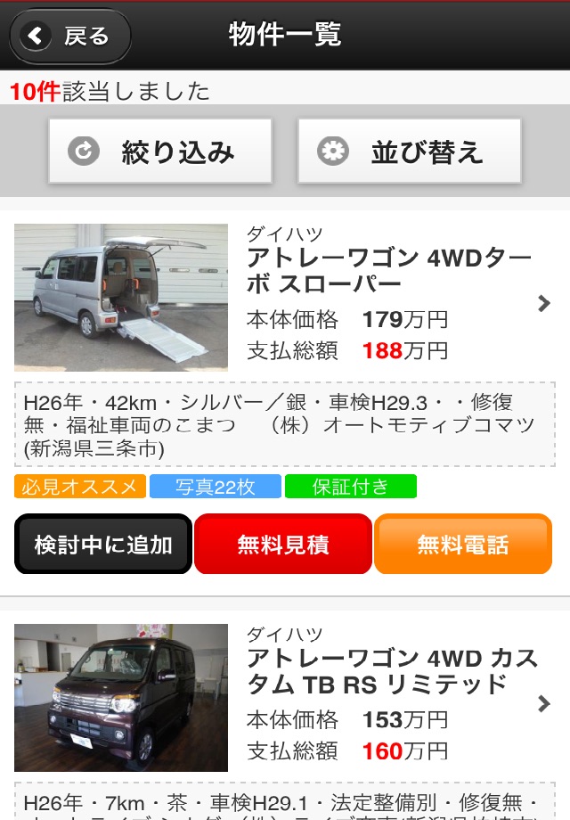 新潟県の中古車情報サイトくるまる screenshot 4