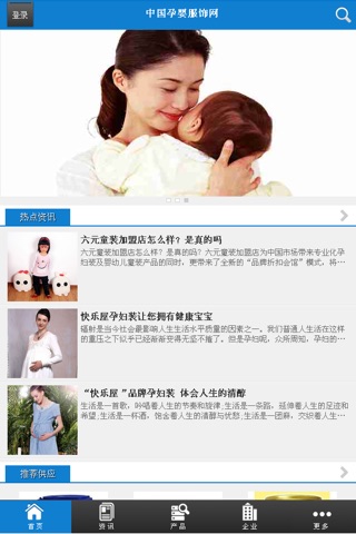 中国孕婴服饰网 screenshot 2