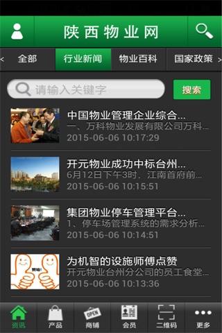 陕西物业网 screenshot 2