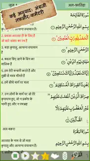 hindi quran majeed problems & solutions and troubleshooting guide - 3