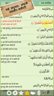 hindi quran majeed айфон картинки 1