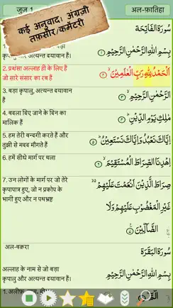 Hindi Quran Majeed iPhone image 1
