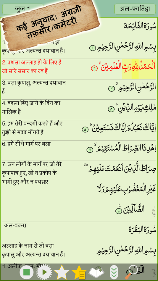 Hindi Quran Majeed - 1.4 - (iOS)