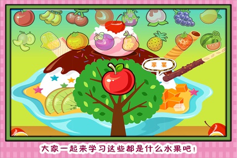 丑小鸭学水果 早教 儿童游戏 screenshot 3