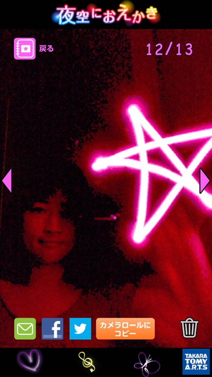 夜空におえかき screenshot-3