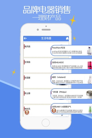 品牌电器销售 screenshot 3