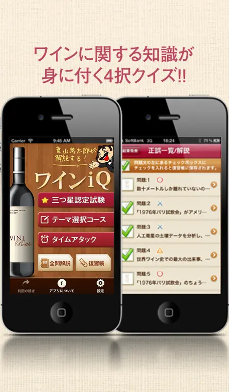 ワインiQ screenshot 1 of 5