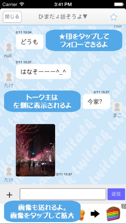 ツイトーク - ゆる〜くつぶやくスレッドトーク型掲示板アプリ -