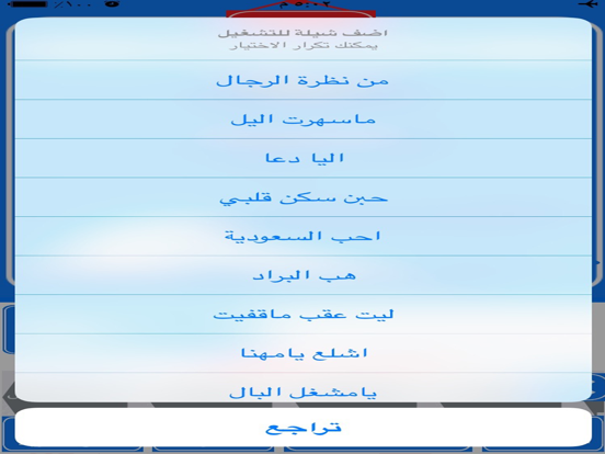 Screenshot #5 pour شيلات الطريق ١ -يعمل بدون نت وبالخلفية
