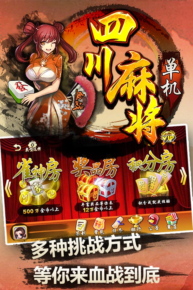 单机四川麻将-单机麻将血战到底欢乐合集