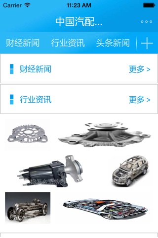 中国汽配在线 screenshot 4