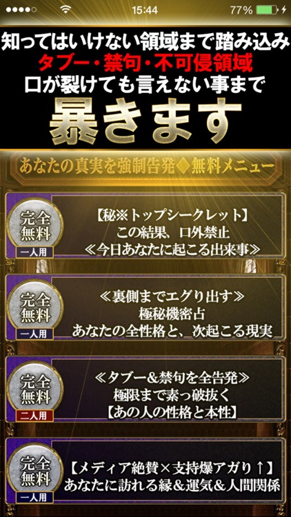 閲覧注意◆最高機密指定【秘密占い】