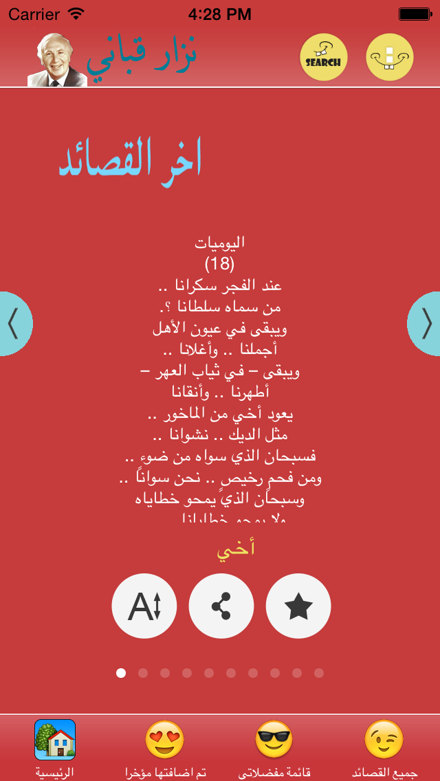 Screenshot #3 pour شعر وقصائد نزار قباني