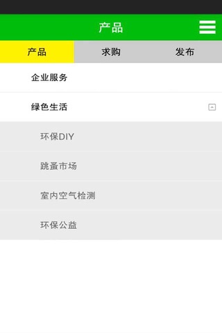 环保服务网 screenshot 2