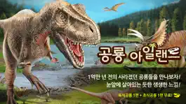 Game screenshot 공룡아일랜드 - 어린이와 유아 대상 공룡백과 학습 교재 mod apk