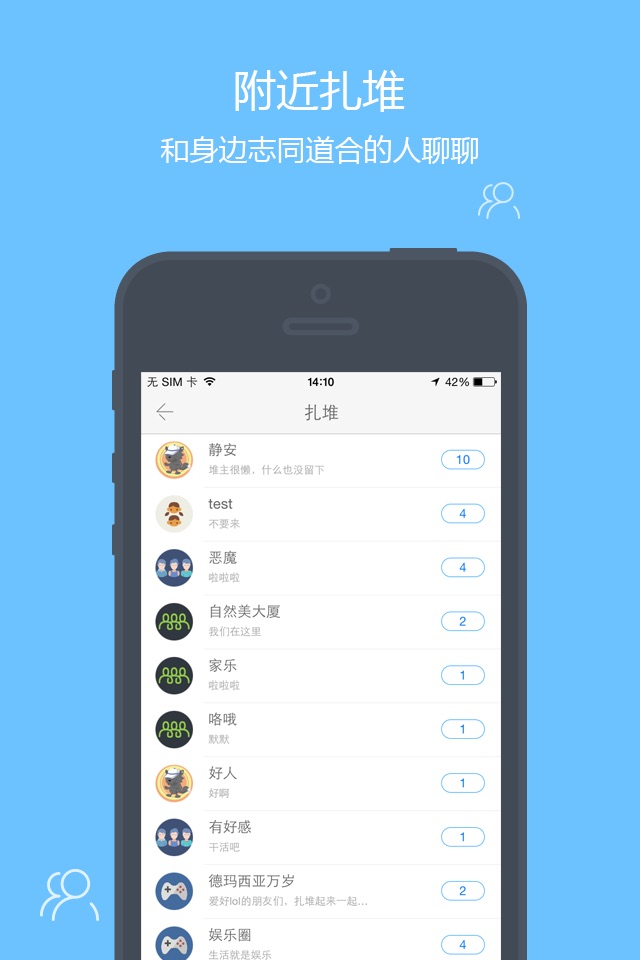 嘿儿（here）-发现附近，匿名广播，身边兴趣，90后必备，白领利器 screenshot 3