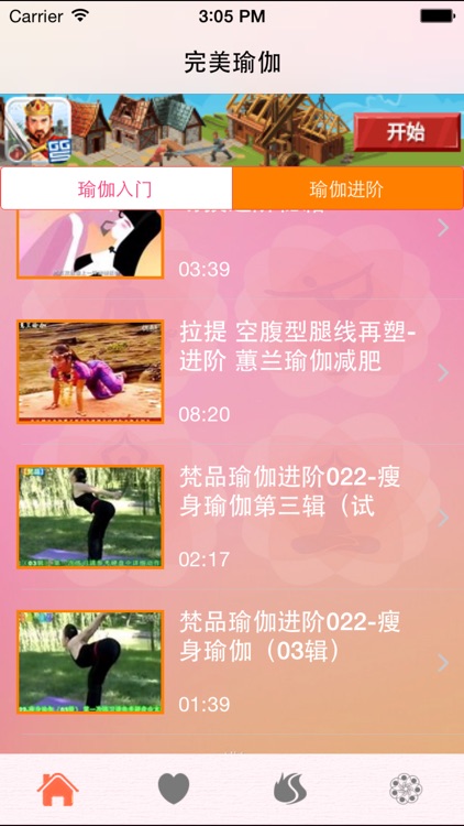 完美瑜伽-完美打造瘦身计划