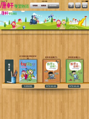 Screenshot #6 pour 康軒學習雜誌 - Kang Hsuan Learning Magazine