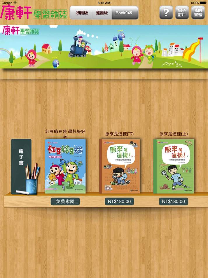 #3. 康軒學習雜誌 - Kang Hsuan Learning Magazine (iOS) 由: 康軒文教事業