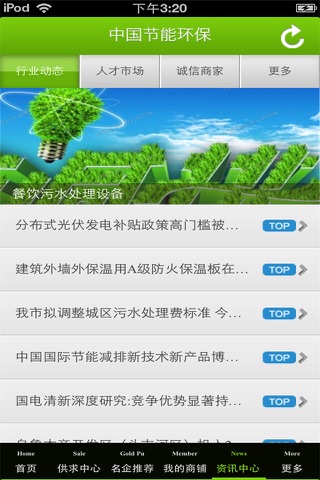 中国节能环保行业市场 screenshot 2