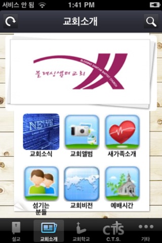 블레싱샘터교회 screenshot 3