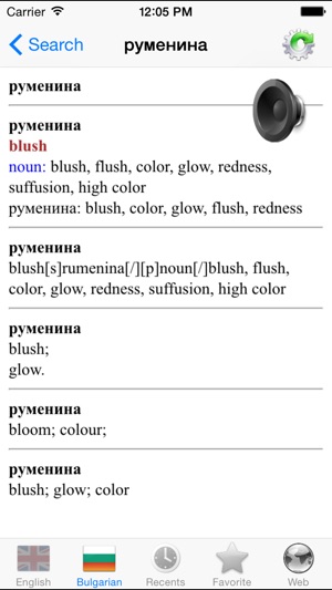 Bulgarian English best dictionary - Български Английски добр(圖4)-速報App